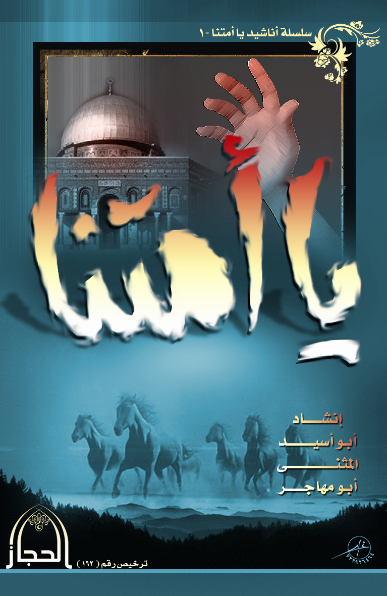 يا أمتنا