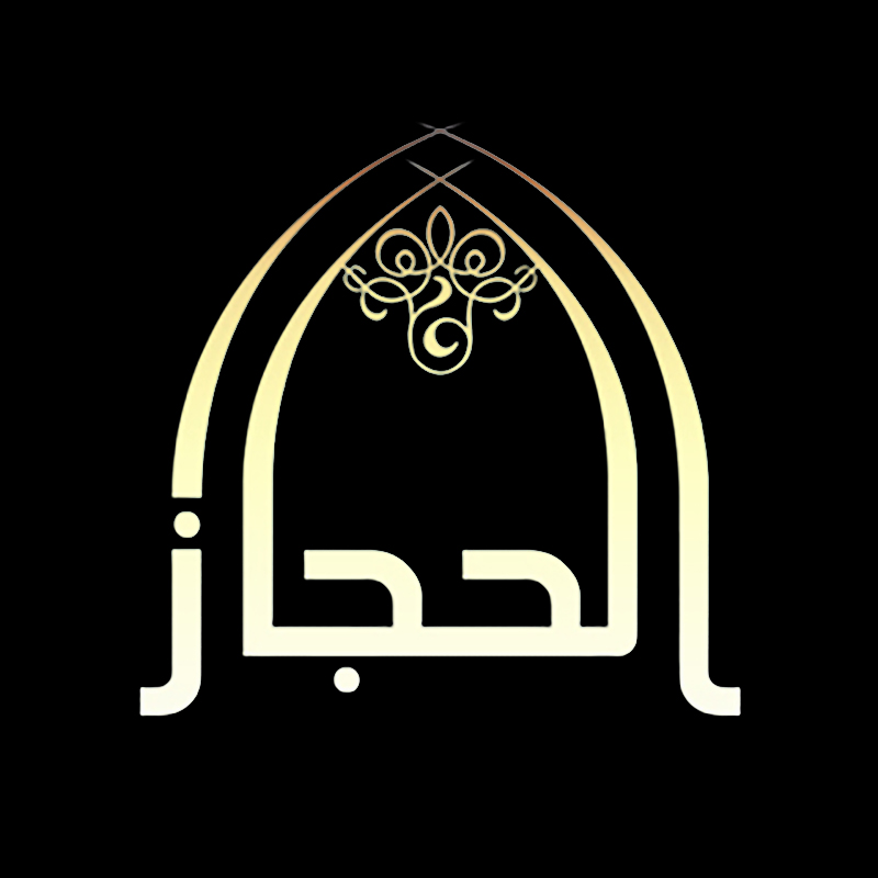 مؤسسة الحجاز