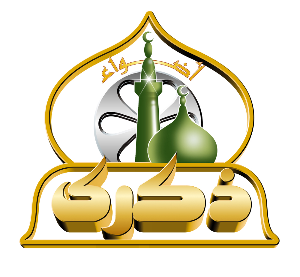أضواء ذكرى