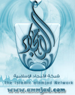 شبكة الأمجاد الإسلامية