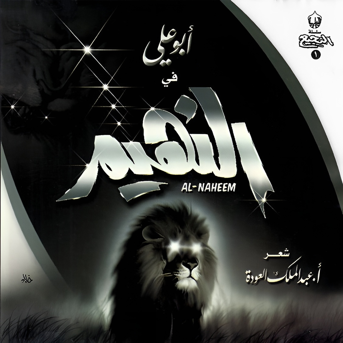 النهيم