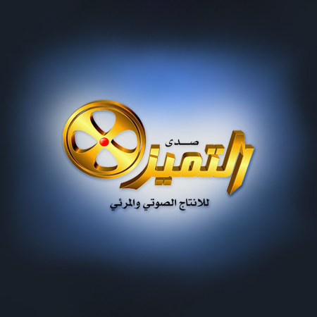 صدى التميز