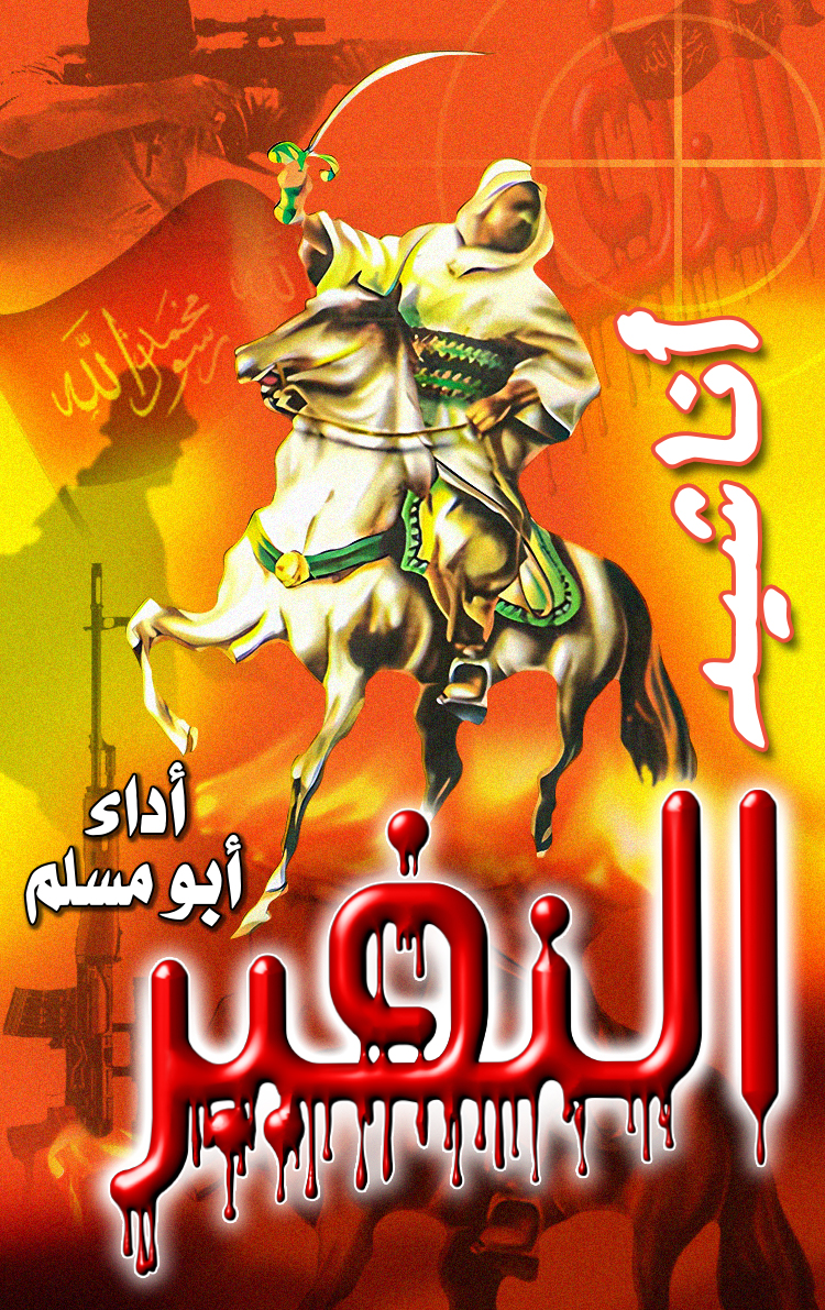 النفير 1 - النفير