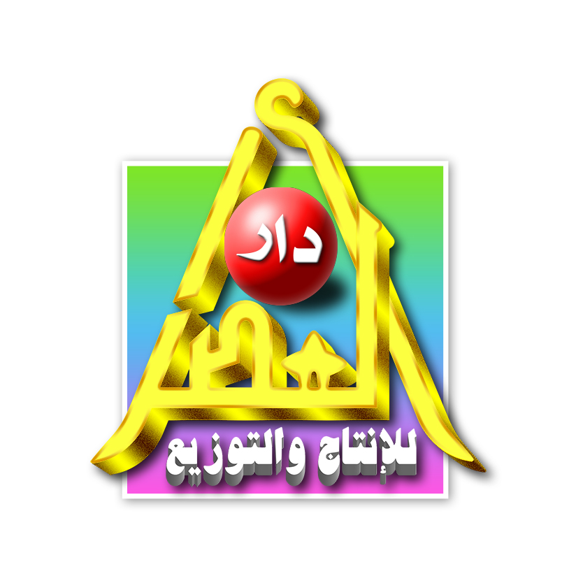 دار العصر
