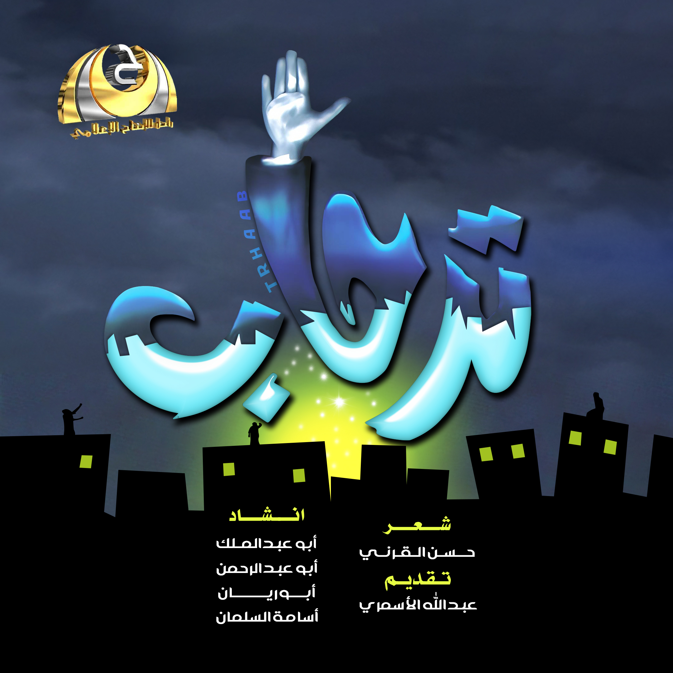 ترحاب