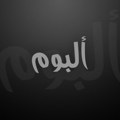 آساد العراق