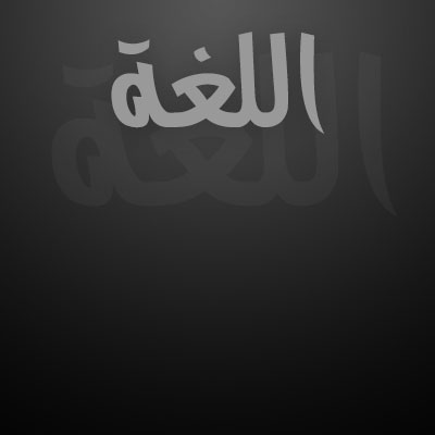 Arabic | العربية