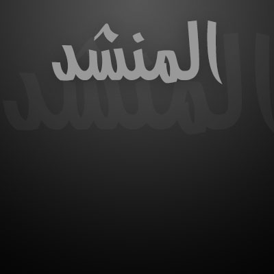 أبو إبراهيم