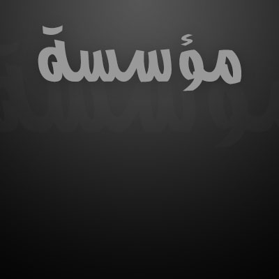 أستديو إبداع الرقمي